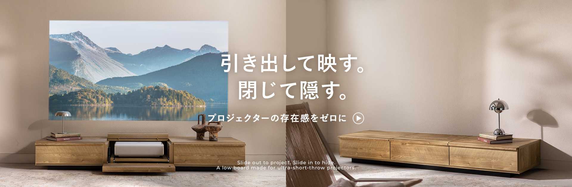 プロジェクター収納ボード Aster〔アスター〕メインビジュアル