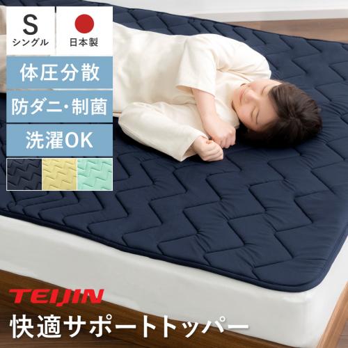 Tcomfort 快適サポートトッパー プレミアムクリーンPlus シングルサイズ