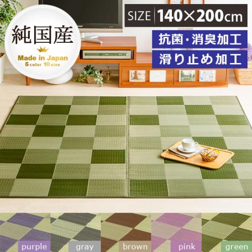 純国産 い草ラグカーペットCuche(クーチェ)140x200cm