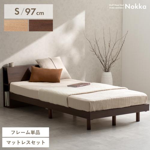 木製すのこベッド Nokka(ノッカ)シングル
