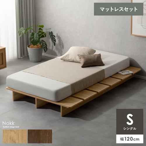 ステージすのこベッド Nokk(ノック)マットレスセット