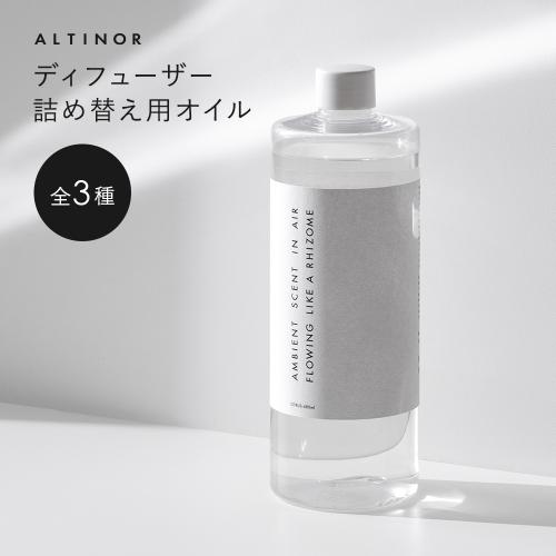 ALTINOR リードディフューザー用 詰め替えボトル 480ml