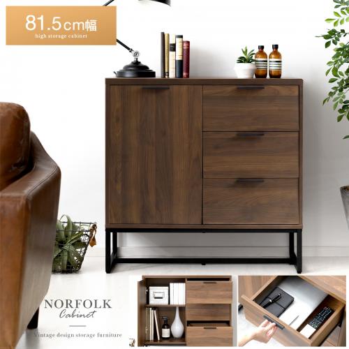 NORFOLK CABINET(ノーフォークキャビネット) 81.5cm幅