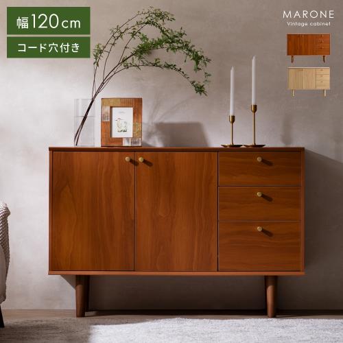 ヴィンテージ風キャビネット MARONE(マローネ)