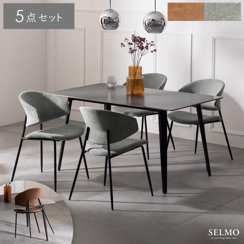 ダイニングチェア SELMO(セルモ) ダイニング5点セット