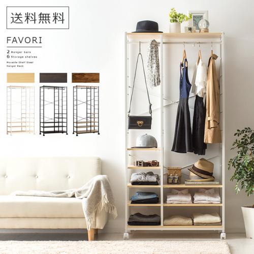 マルチハンガーラック FAVORI(ファボリ) 88cm幅タイプ